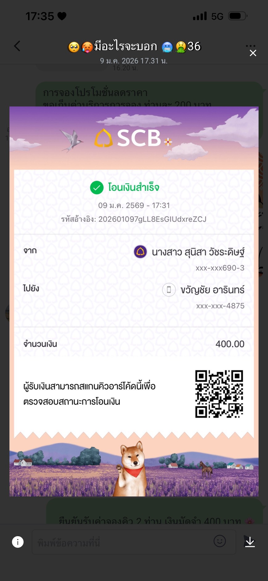 สลิปมัดจำ