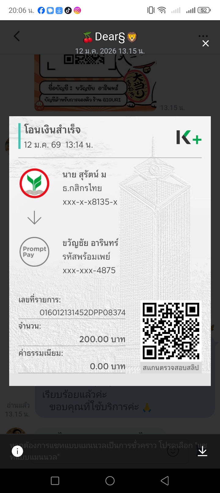 สลิปมัดจำ