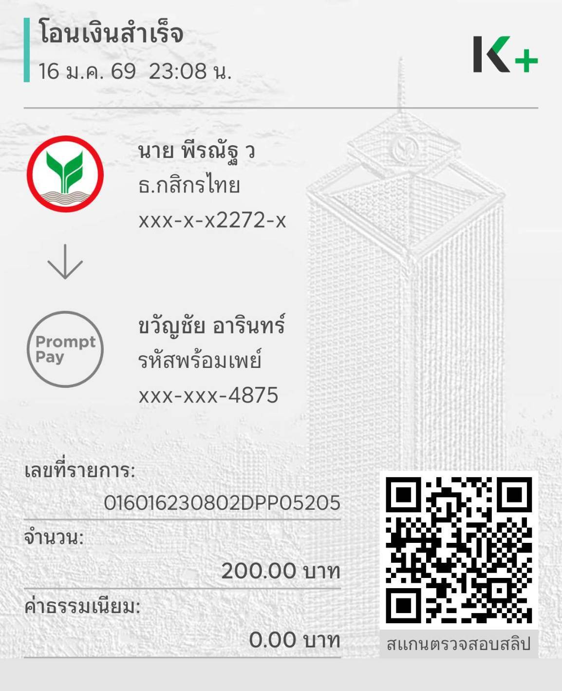 สลิปมัดจำ