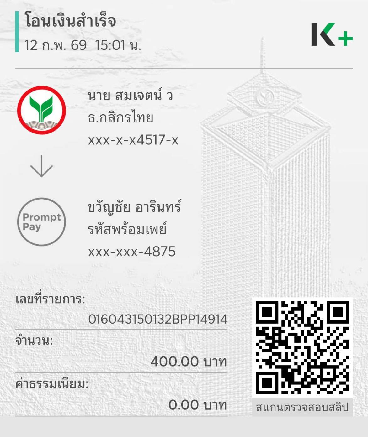 สลิปมัดจำ