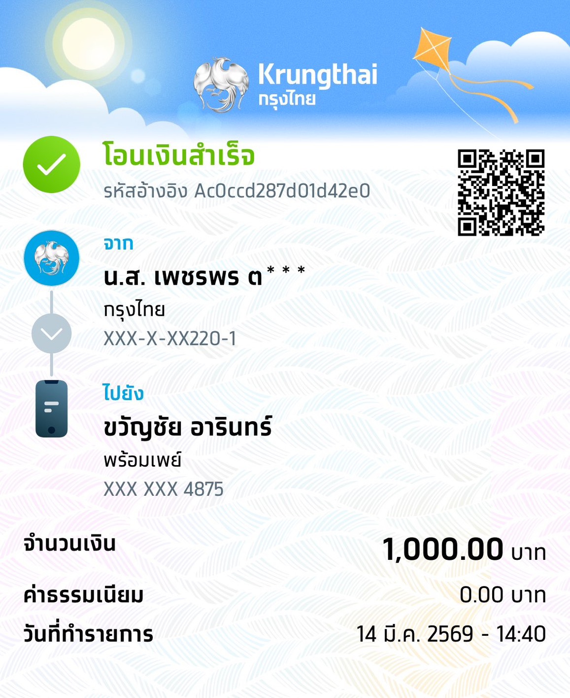 สลิปมัดจำ