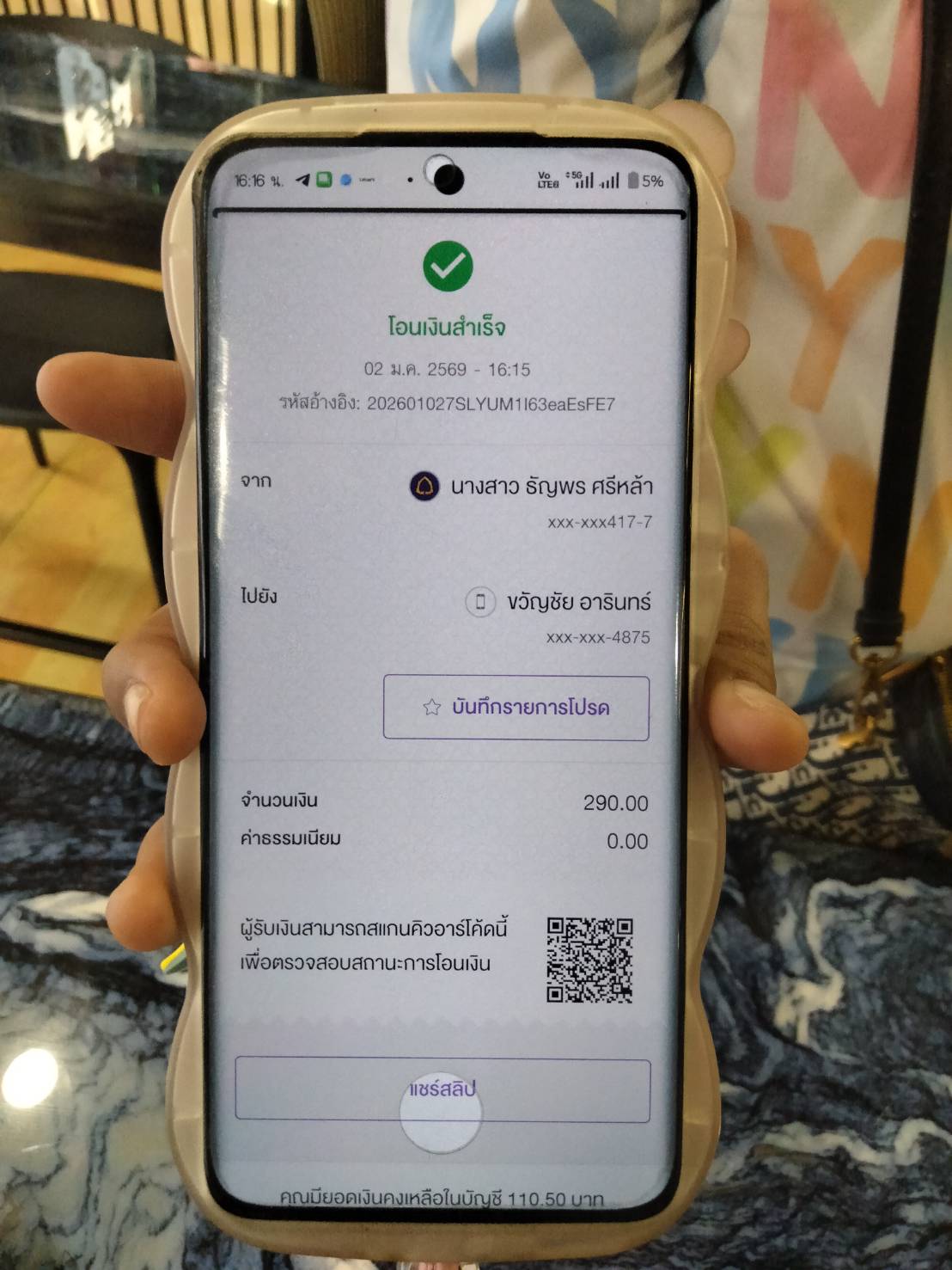 สลิปหลัก
