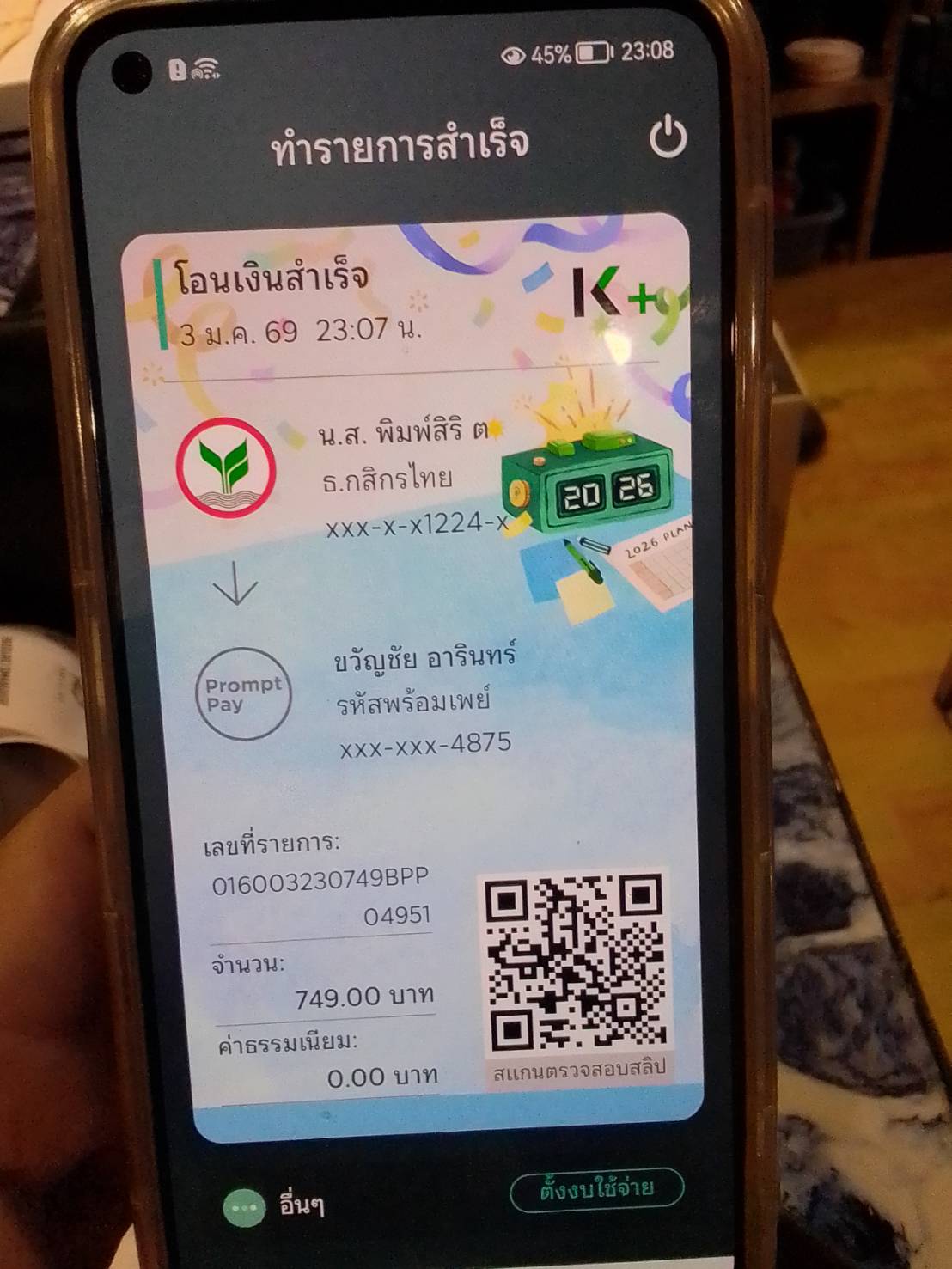 สลิปหลัก