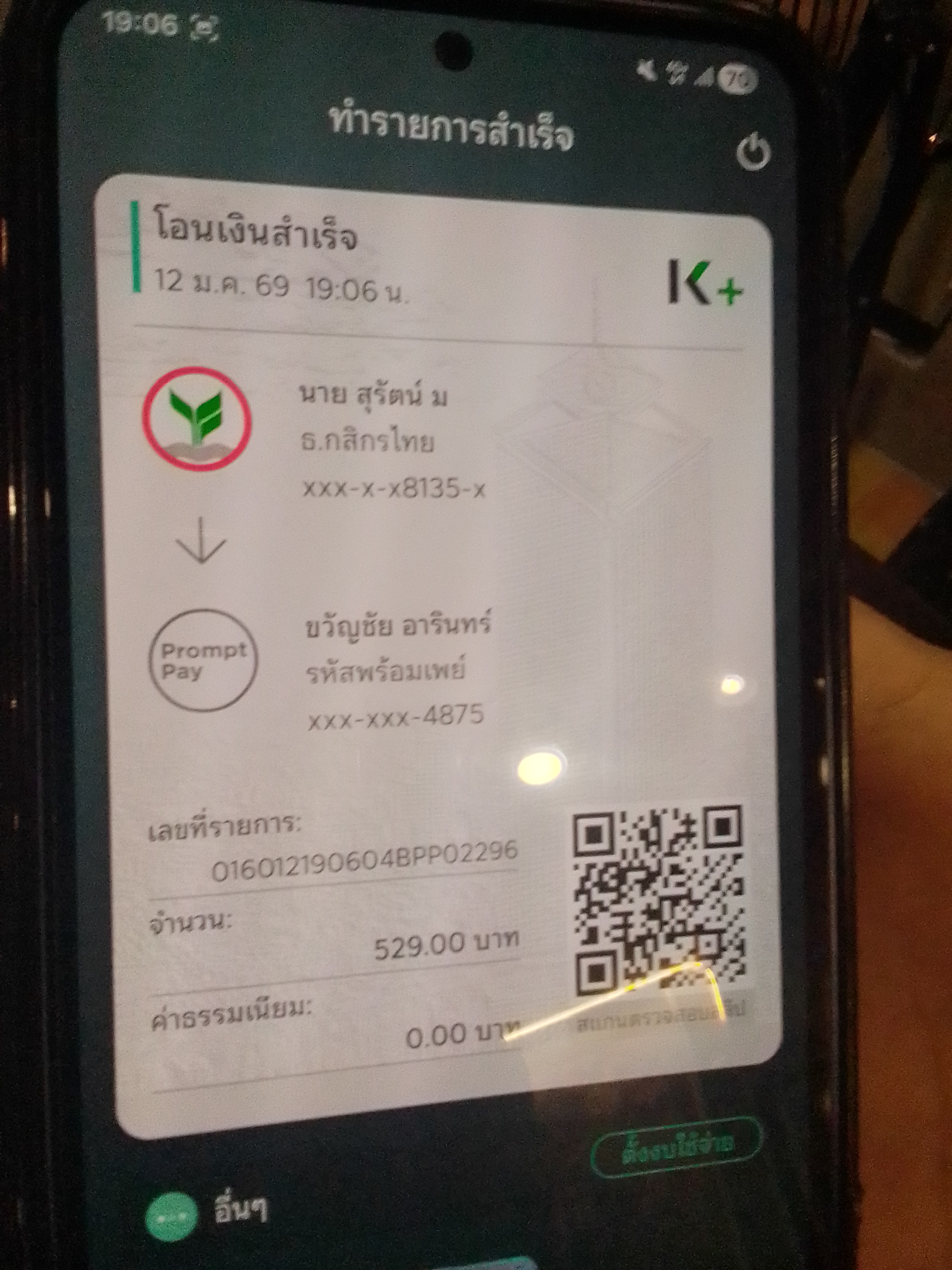 สลิปหลัก
