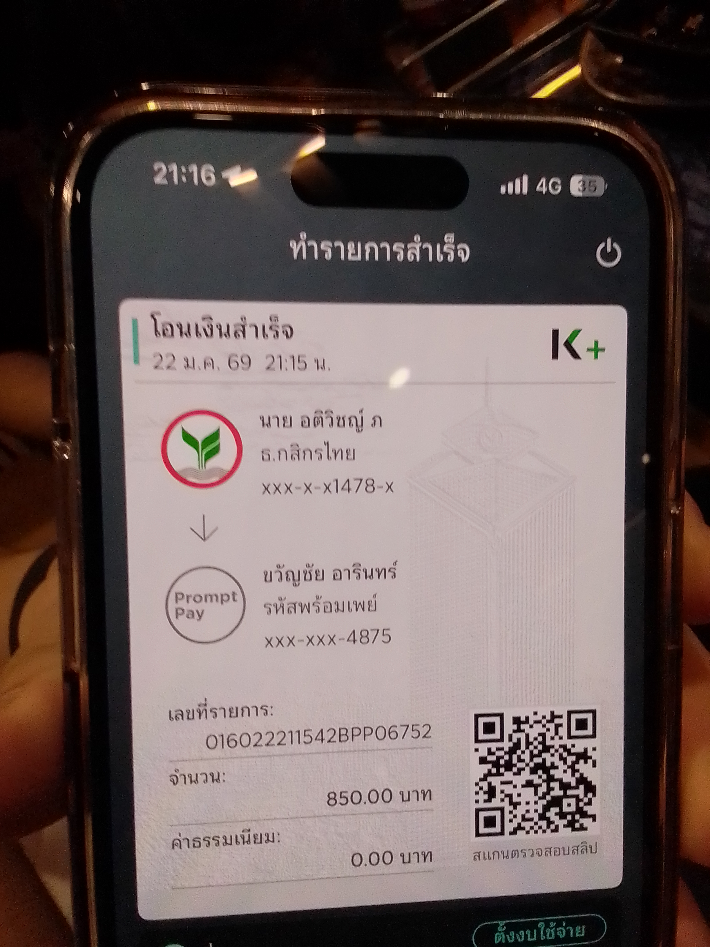 สลิปหลัก