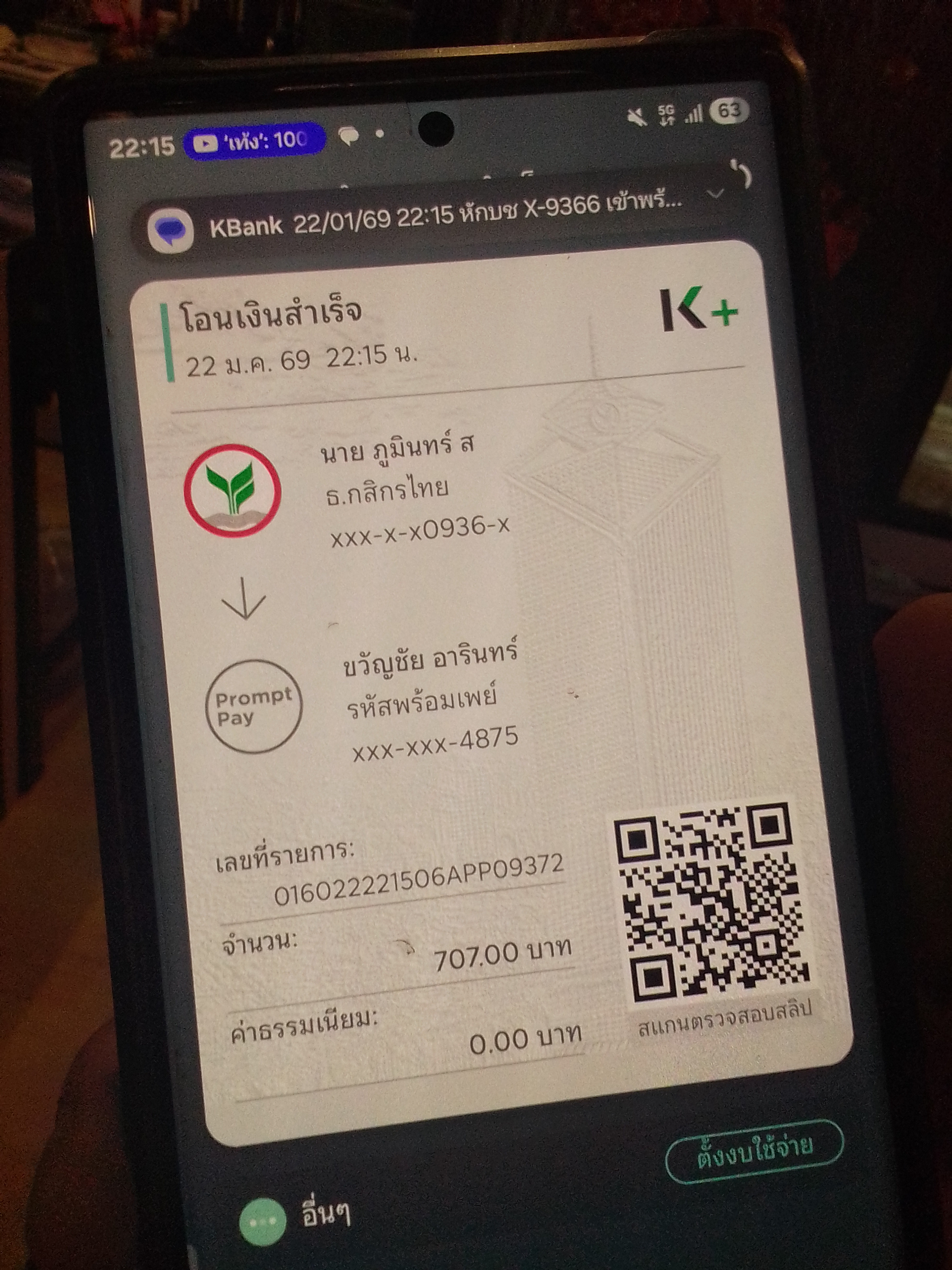 สลิปหลัก