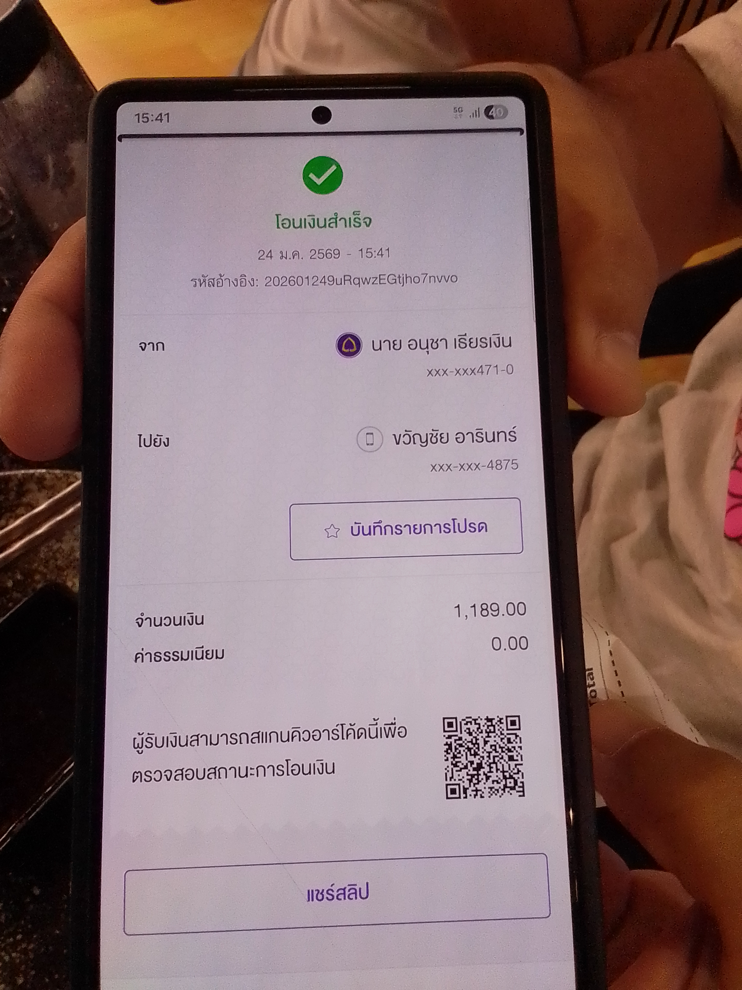 สลิปหลัก