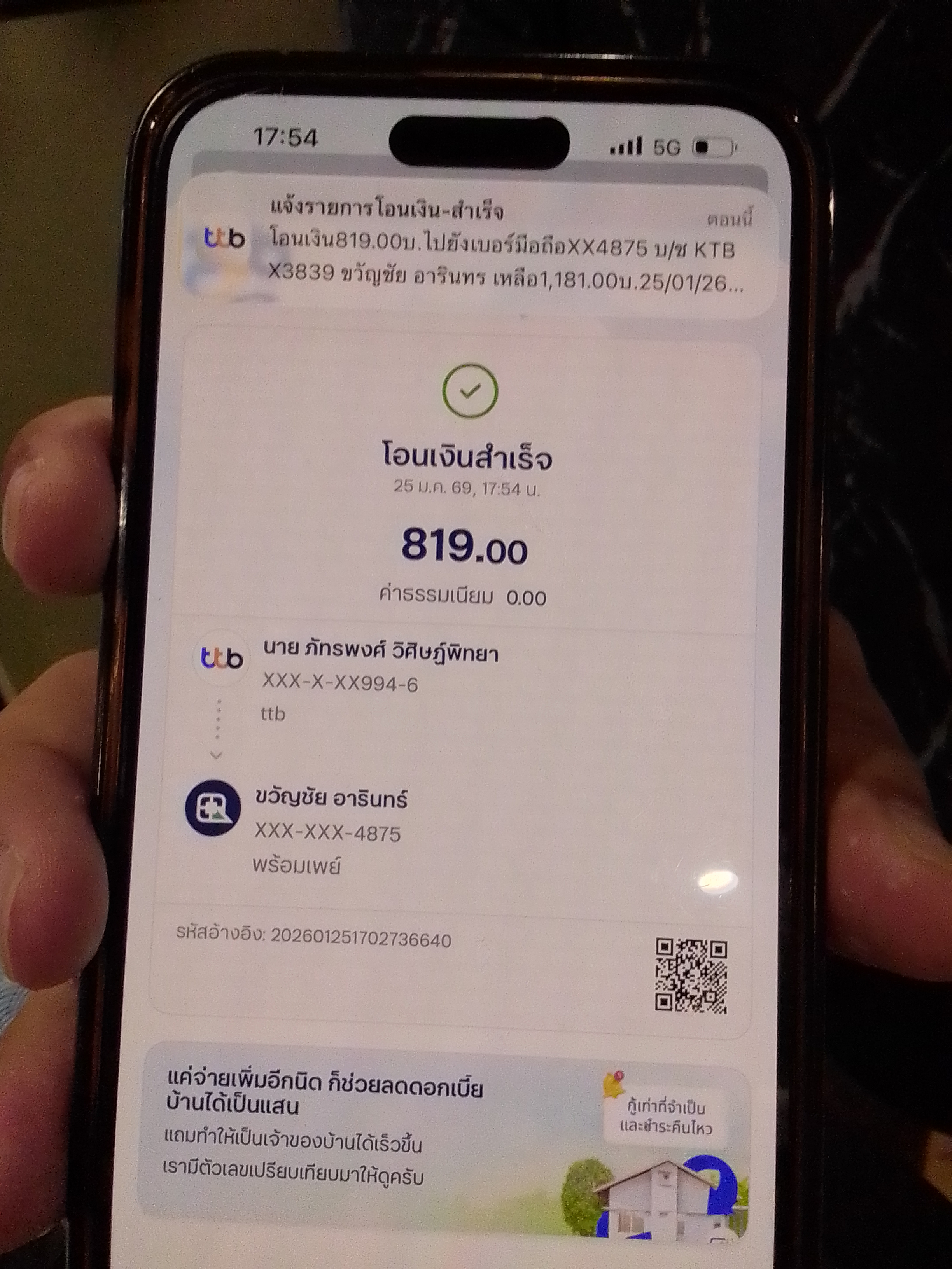 สลิปหลัก