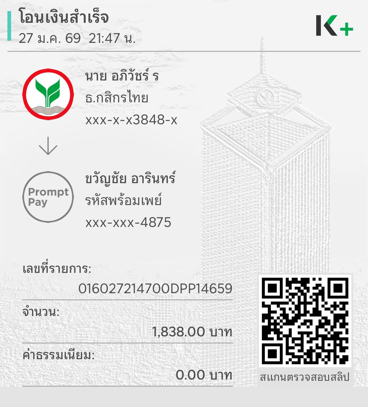สลิปหลัก