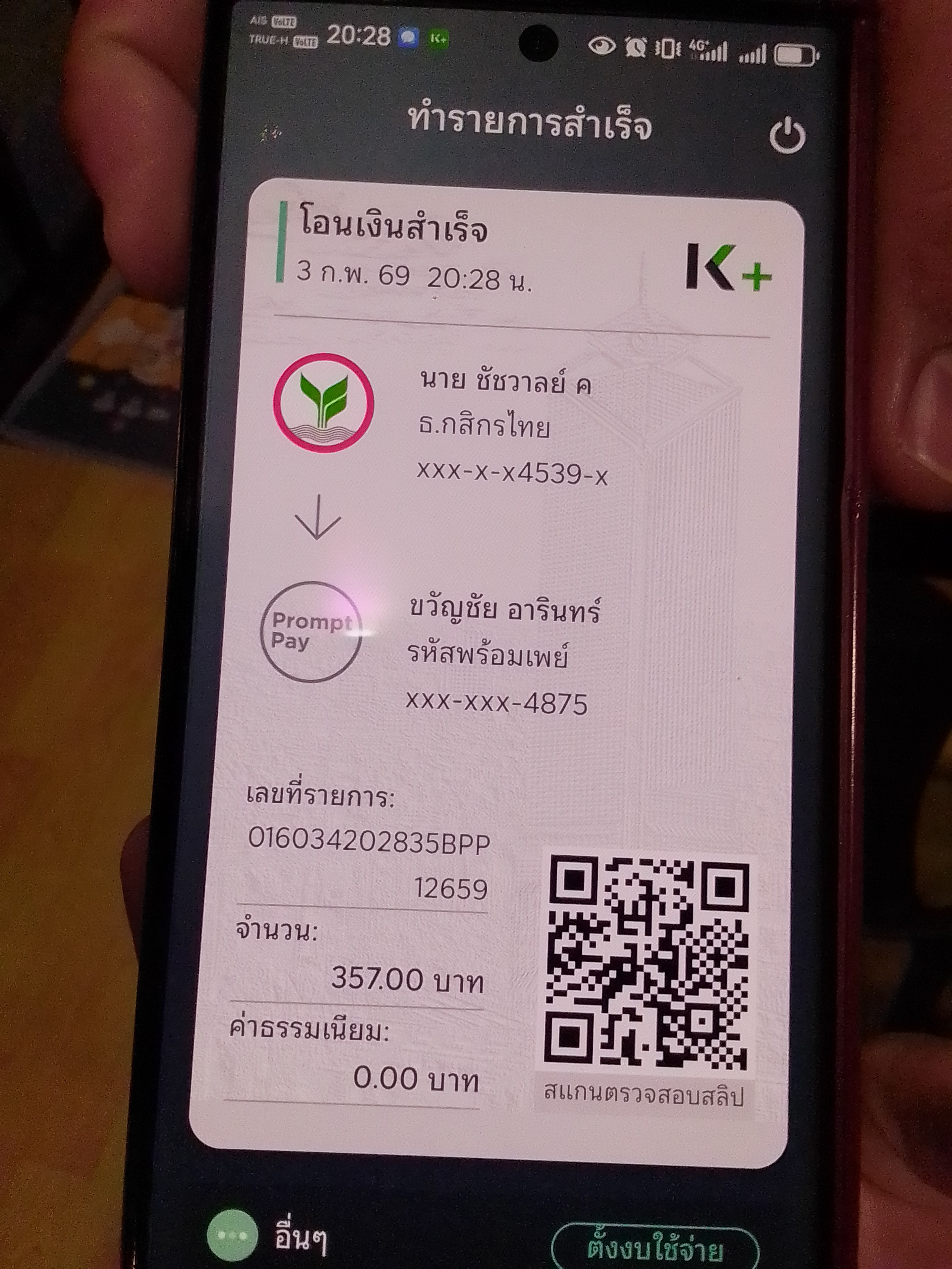สลิปหลัก