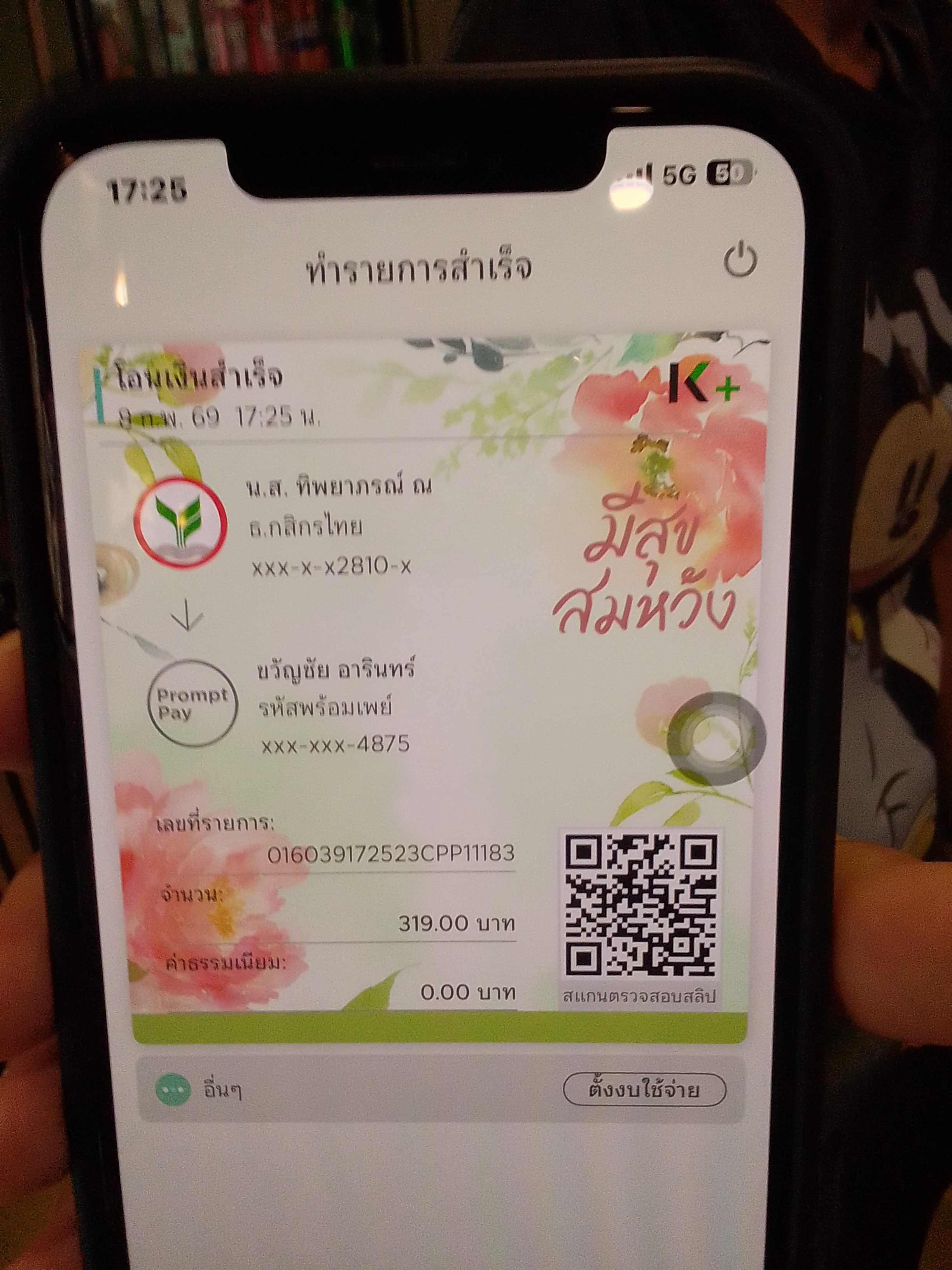 สลิปหลัก