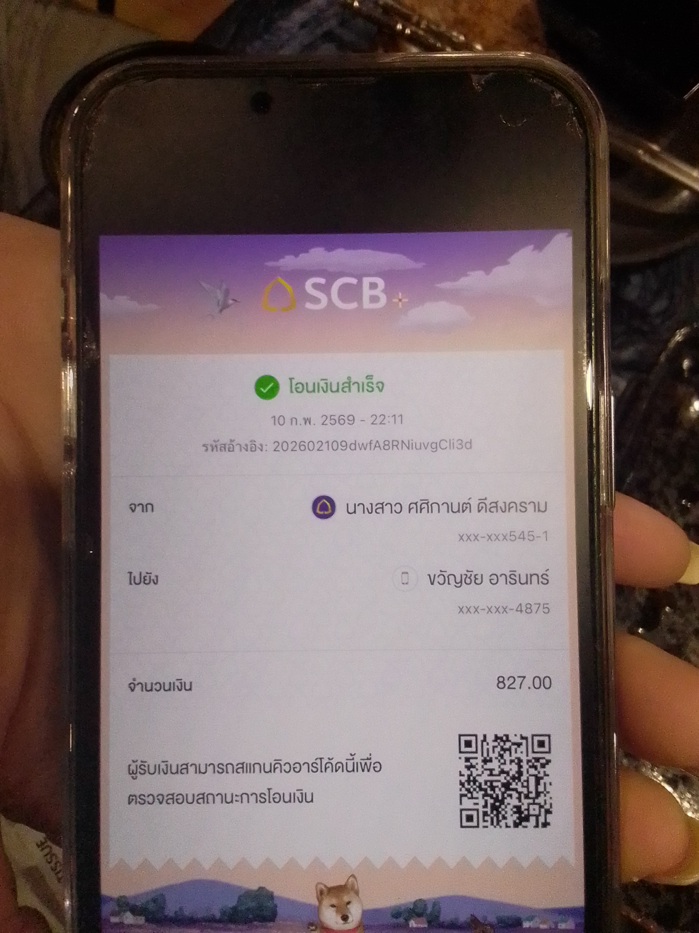 สลิปหลัก