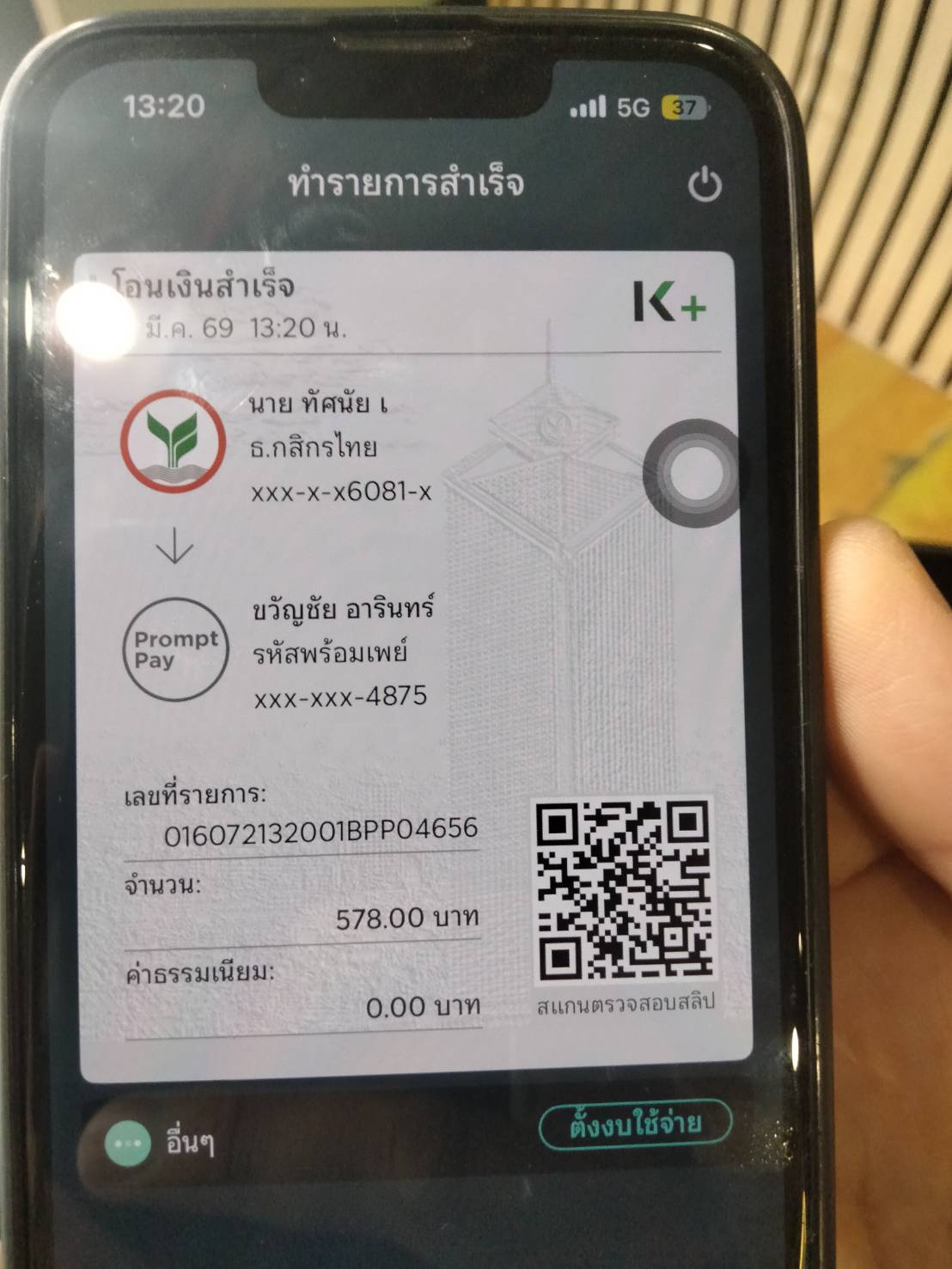 สลิปหลัก