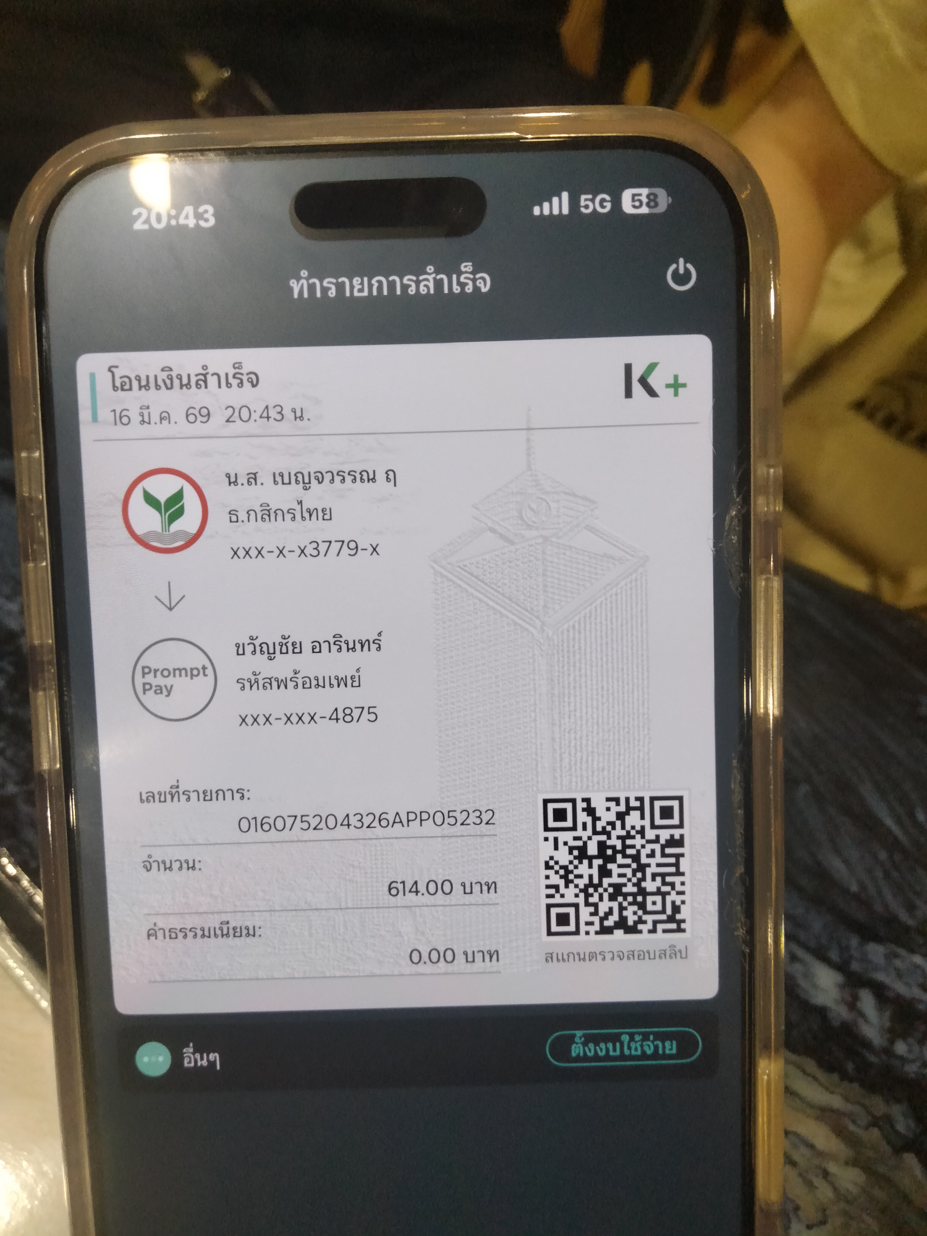 สลิปหลัก