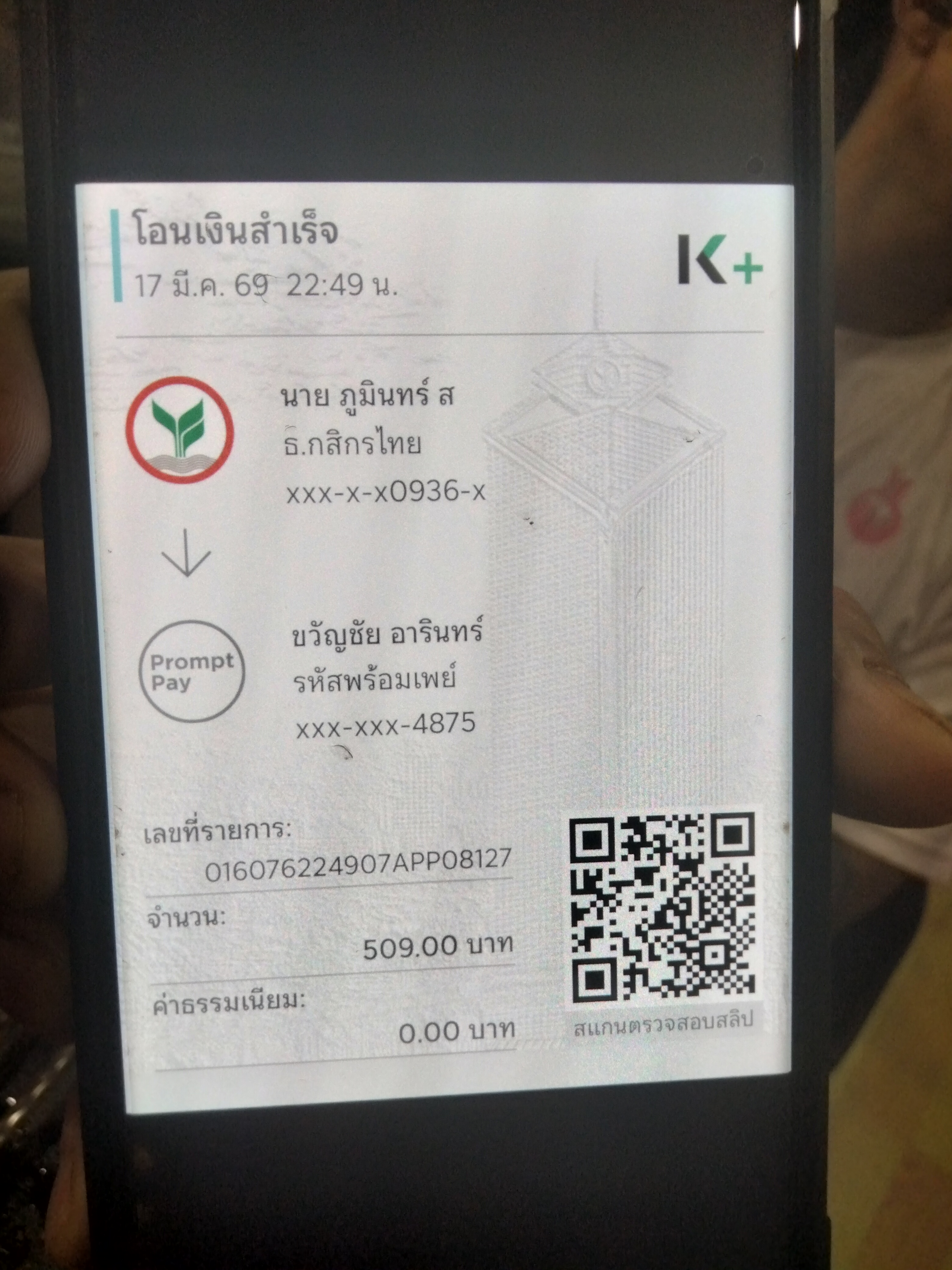 สลิปหลัก