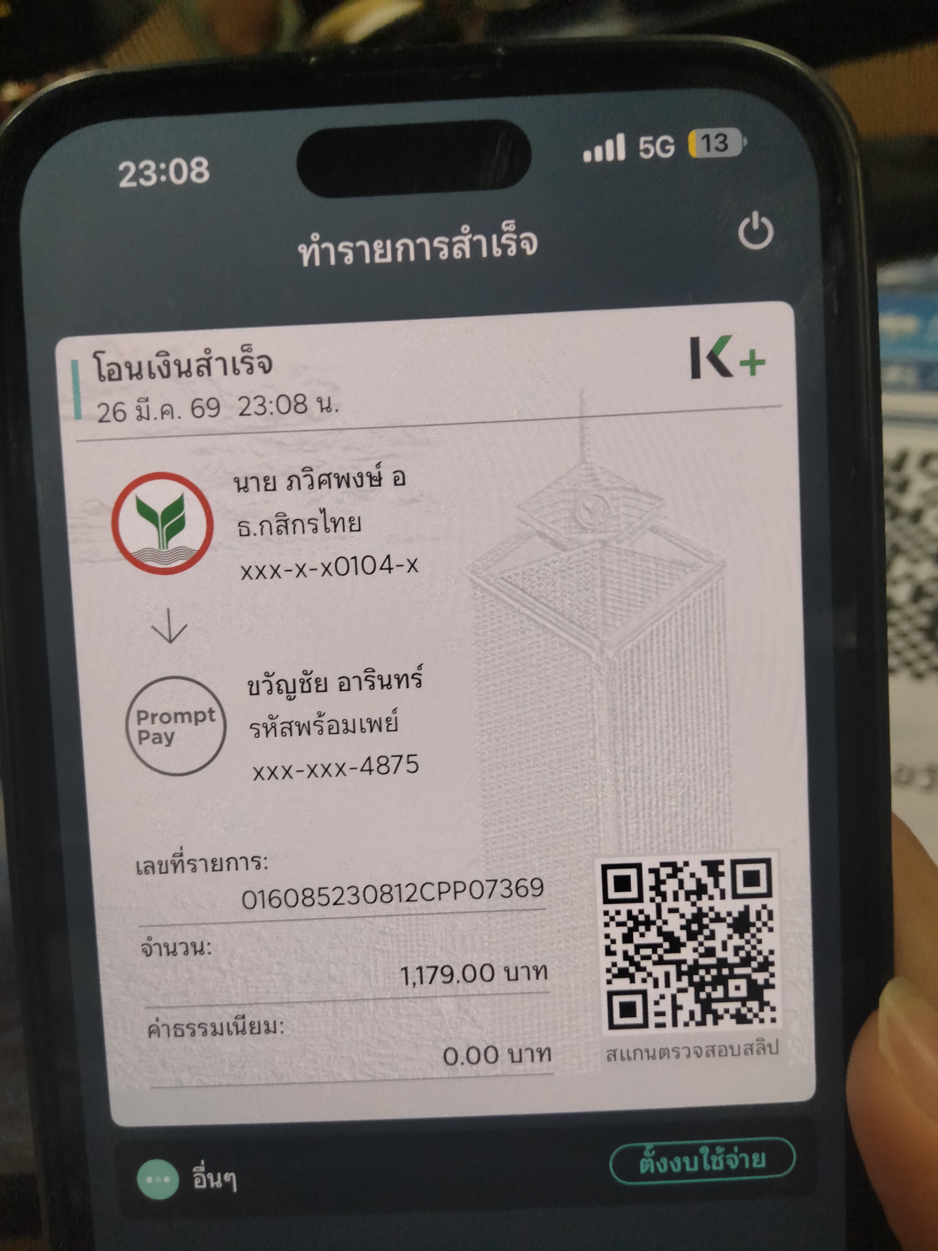 สลิปหลัก