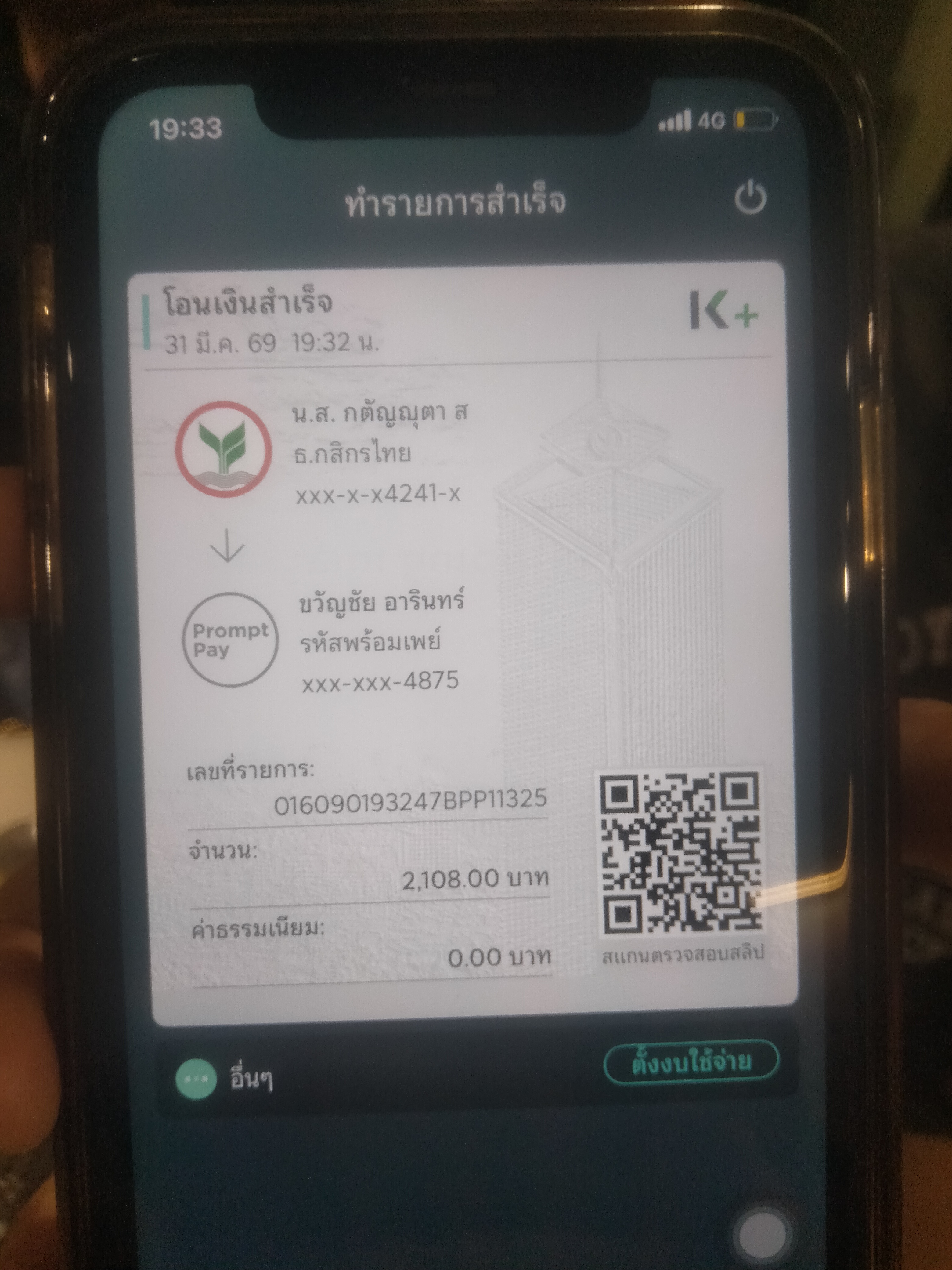 สลิปหลัก