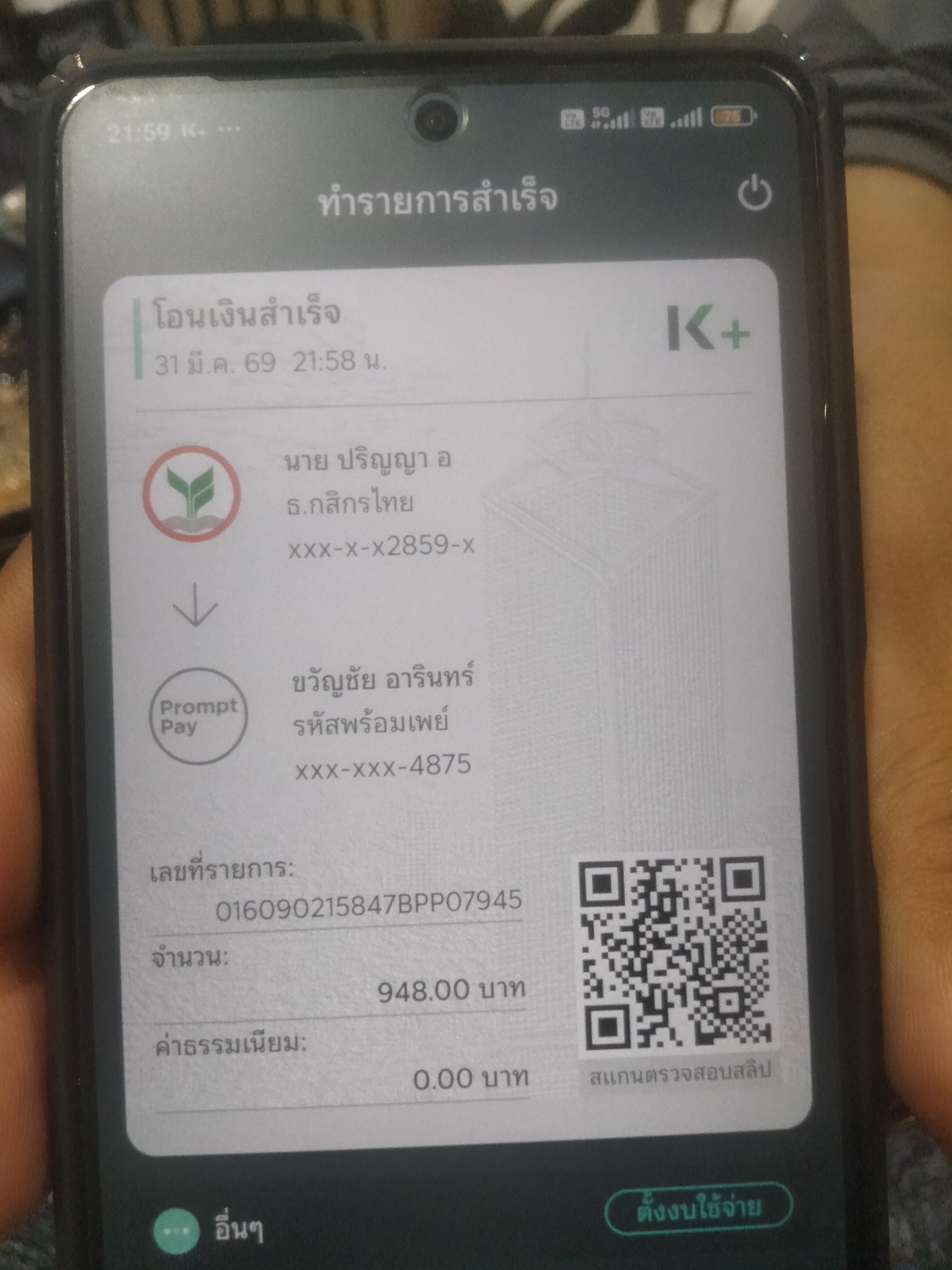 สลิปหลัก