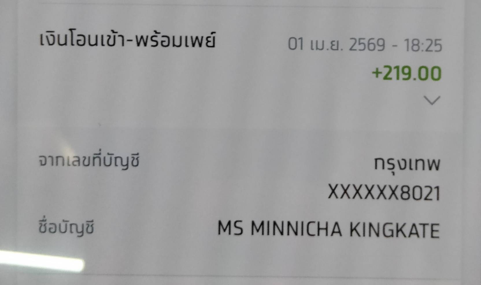 สลิปหลัก