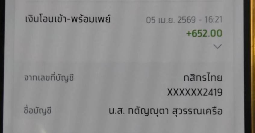 สลิปหลัก
