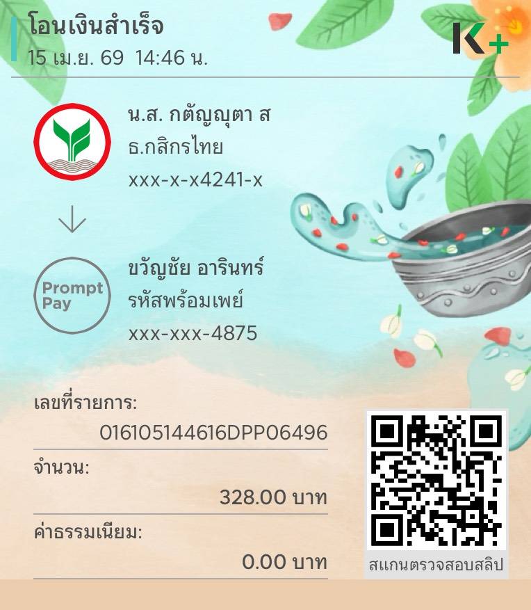 สลิปหลัก