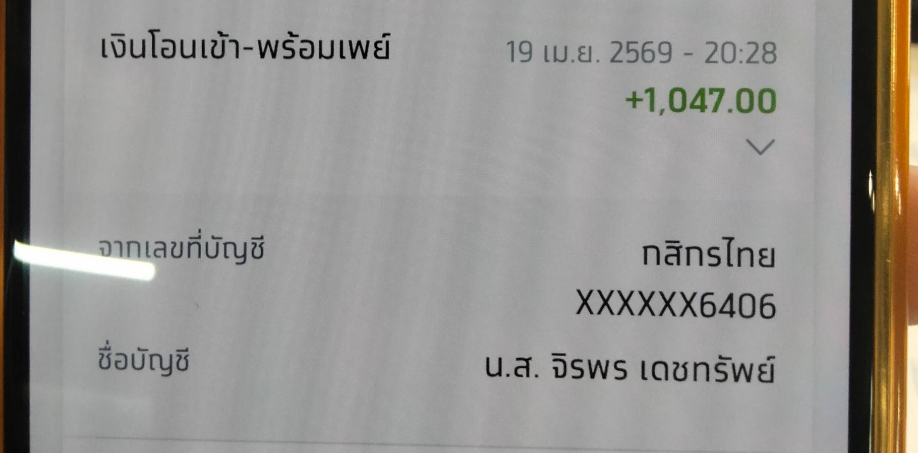 สลิปหลัก