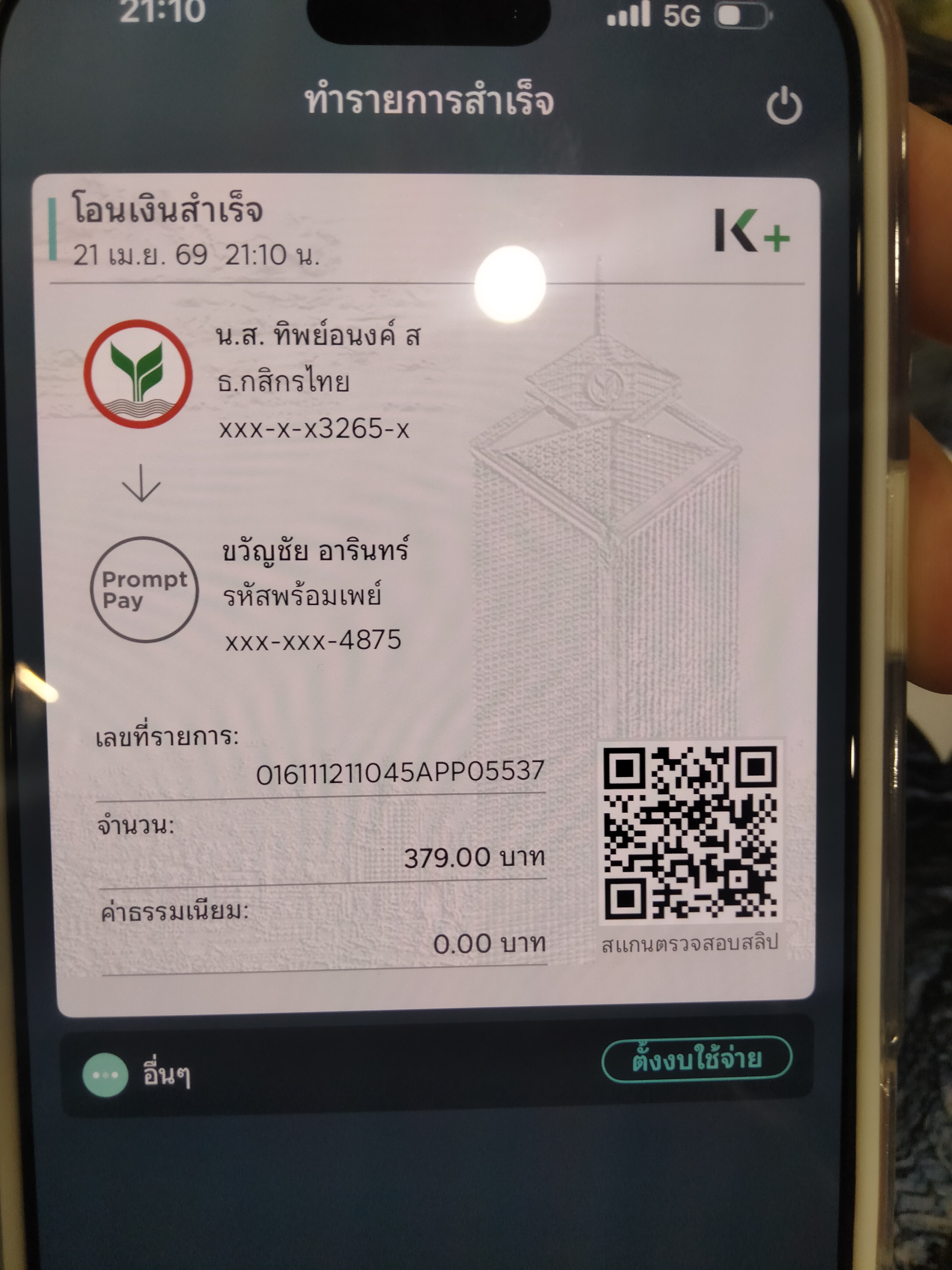 สลิปหลัก