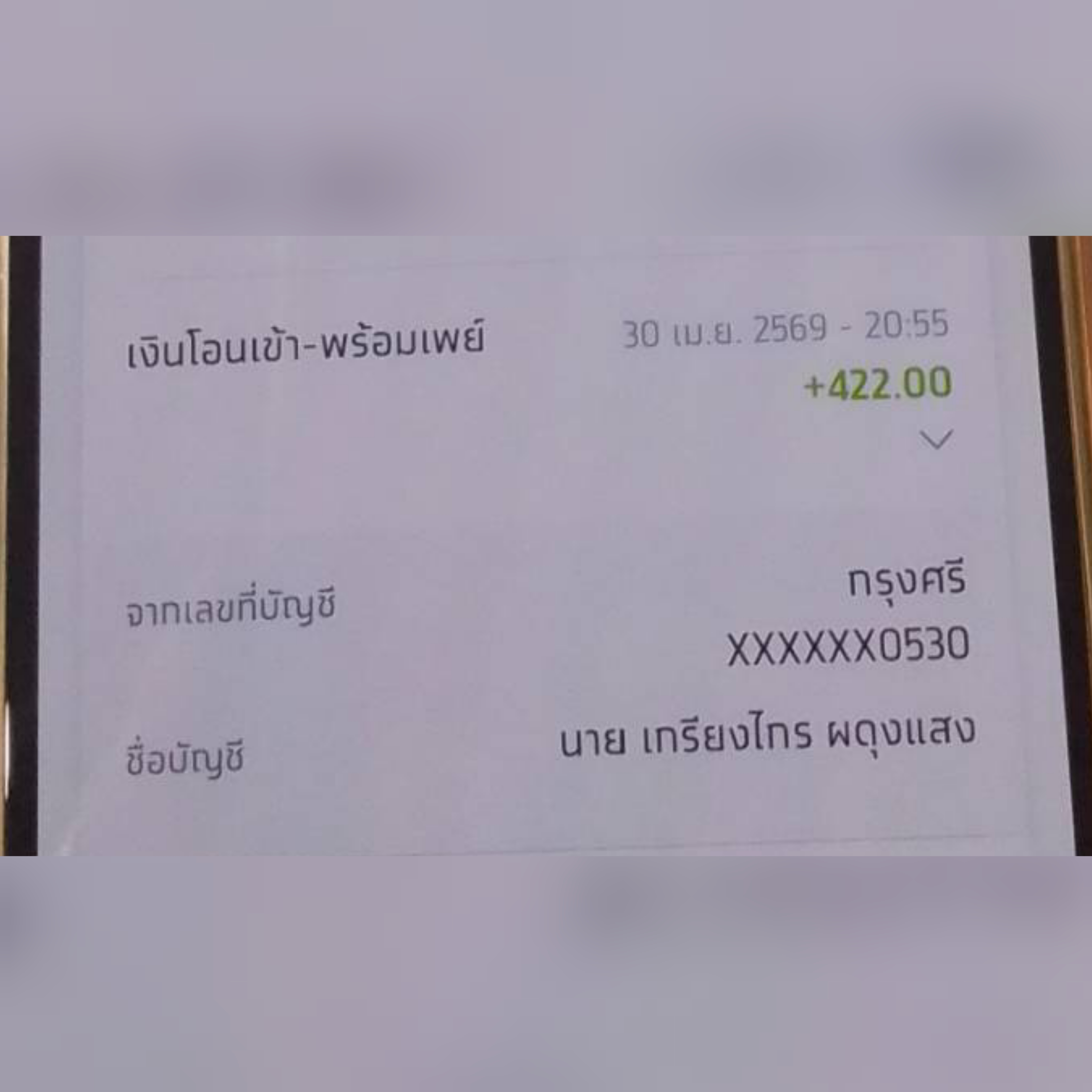 สลิปหลัก
