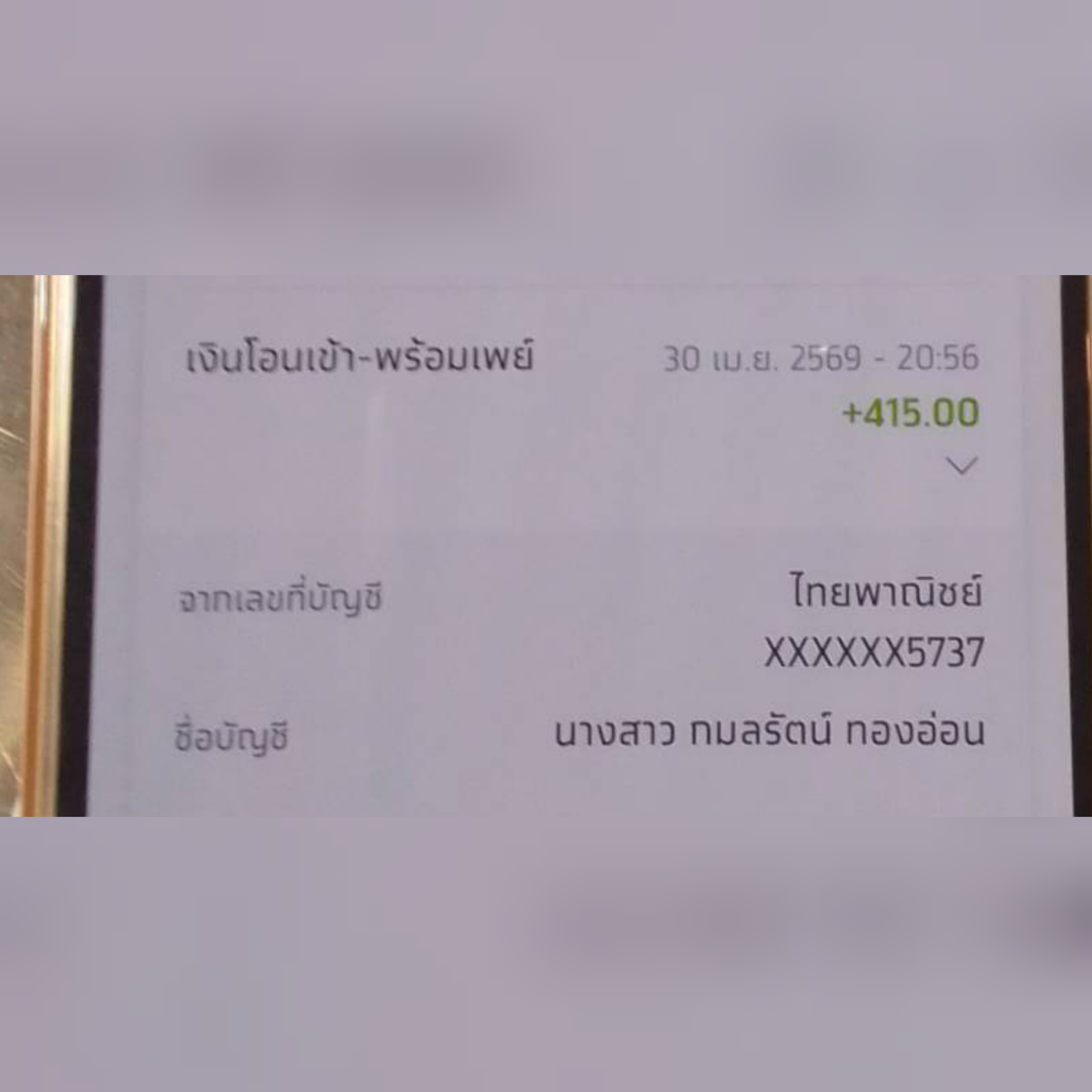 สลิปหลัก
